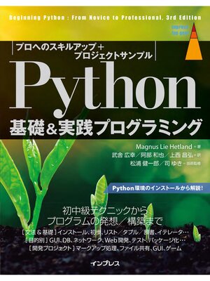 cover image of Python基礎＆実践プログラミング［プロへのスキルアップ+プロジェクトサンプル］